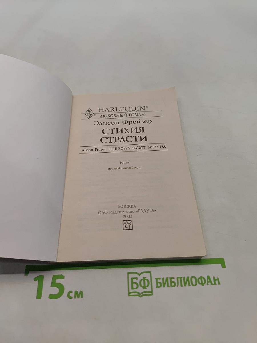 Стихия страсти