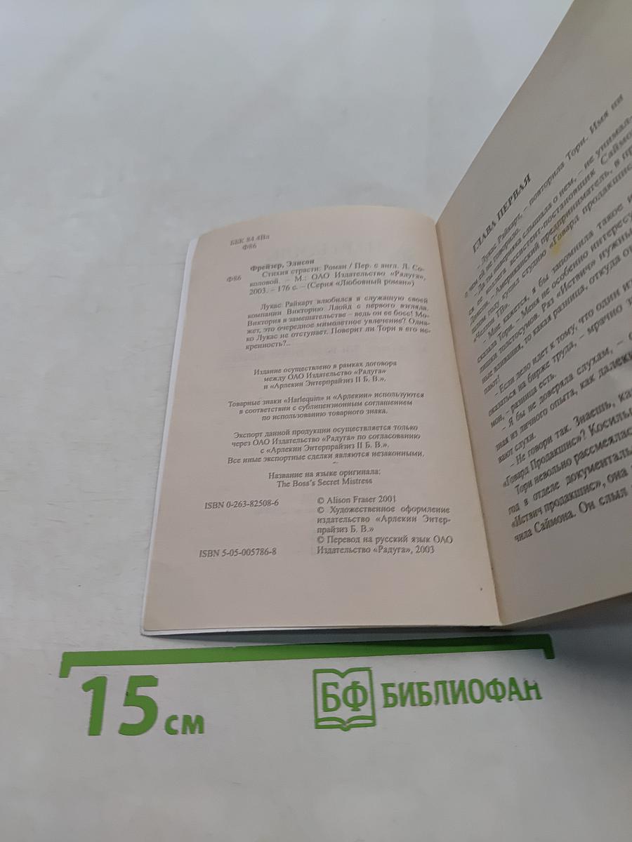 Стихия страсти