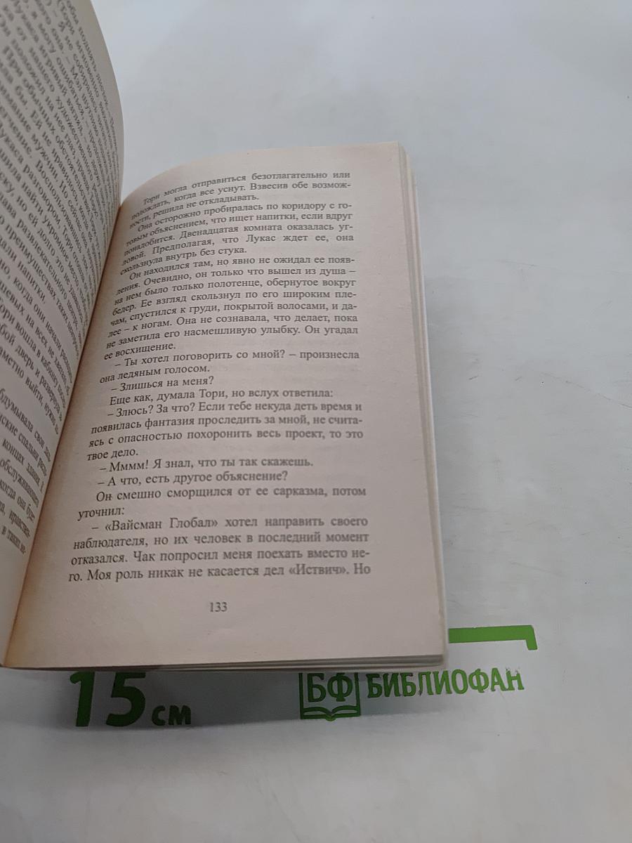 Стихия страсти