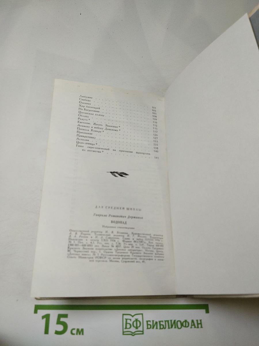 Водопад. Избранные стихотворения