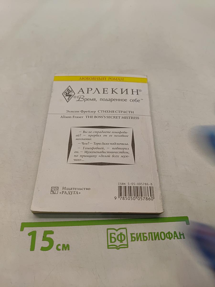 Стихия страсти