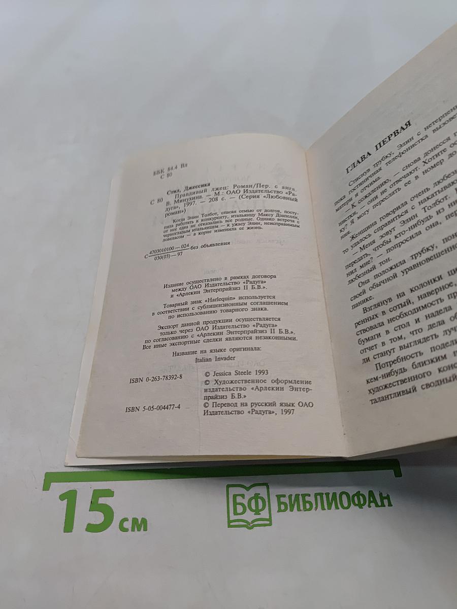 Правдивый лжец