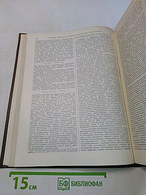 Краткая химическая энциклопедия. Том 5. Т-Я