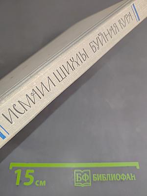 Буйная Кура