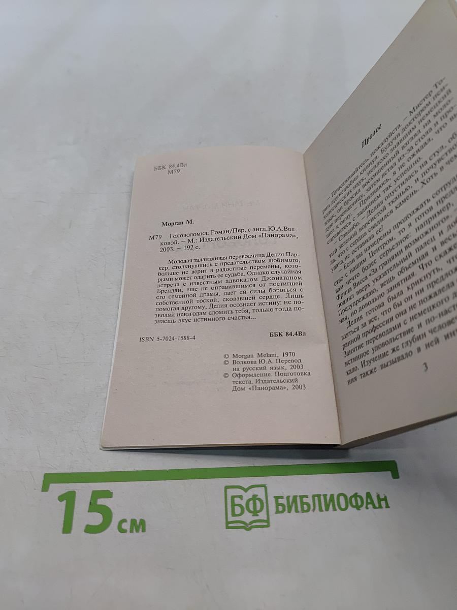 Головоломка