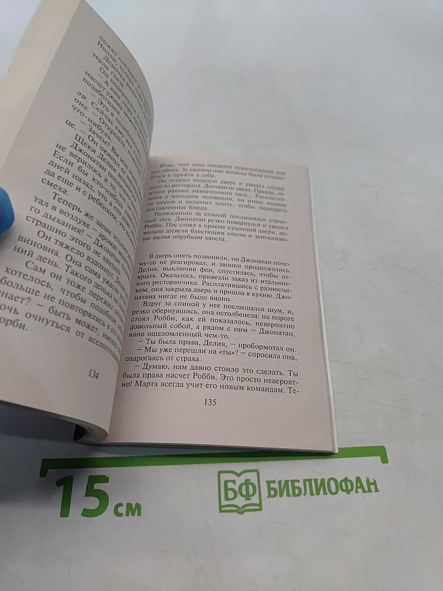 Головоломка