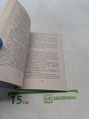 Головоломка
