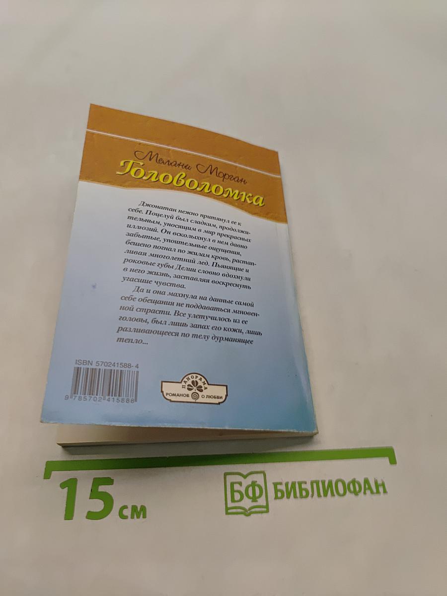 Головоломка