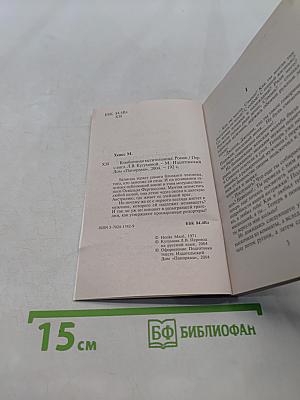 Влюбленная мстительница