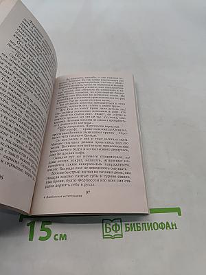 Влюбленная мстительница