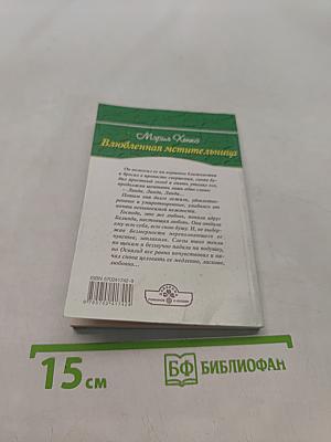 Влюбленная мстительница