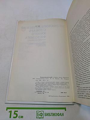 Энциклопедический словарь юного филолога