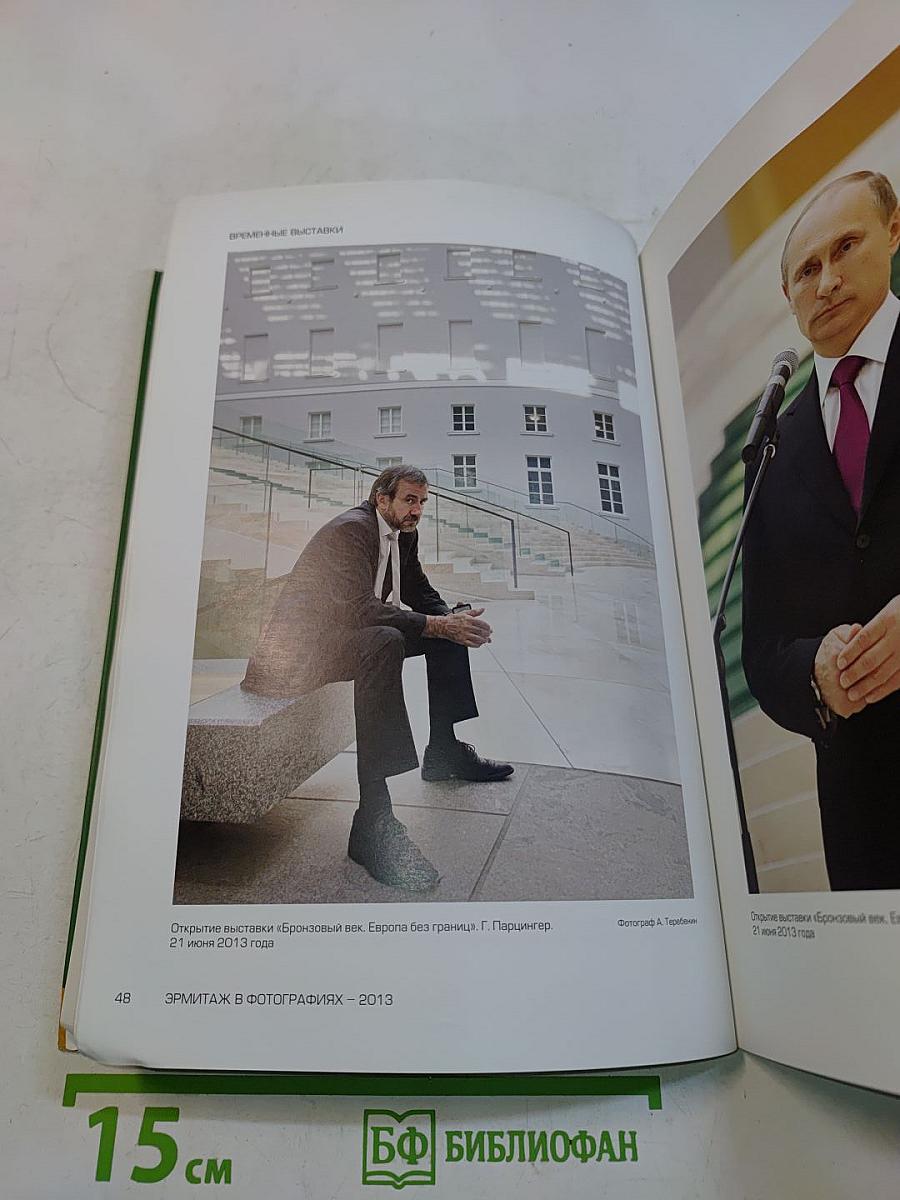 Эрмитаж в фотографиях 2013
