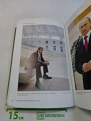 Эрмитаж в фотографиях 2013
