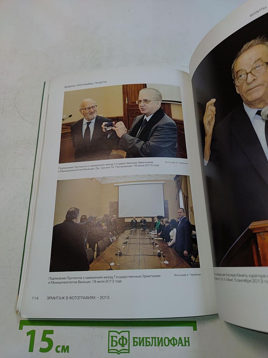 Эрмитаж в фотографиях 2013