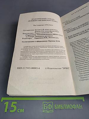 Практический словарь делового английского языка