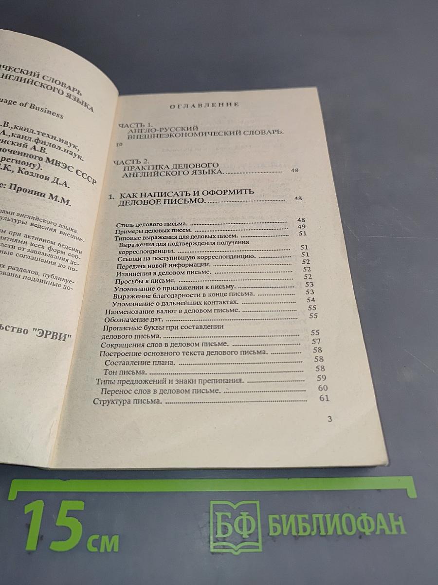 Практический словарь делового английского языка