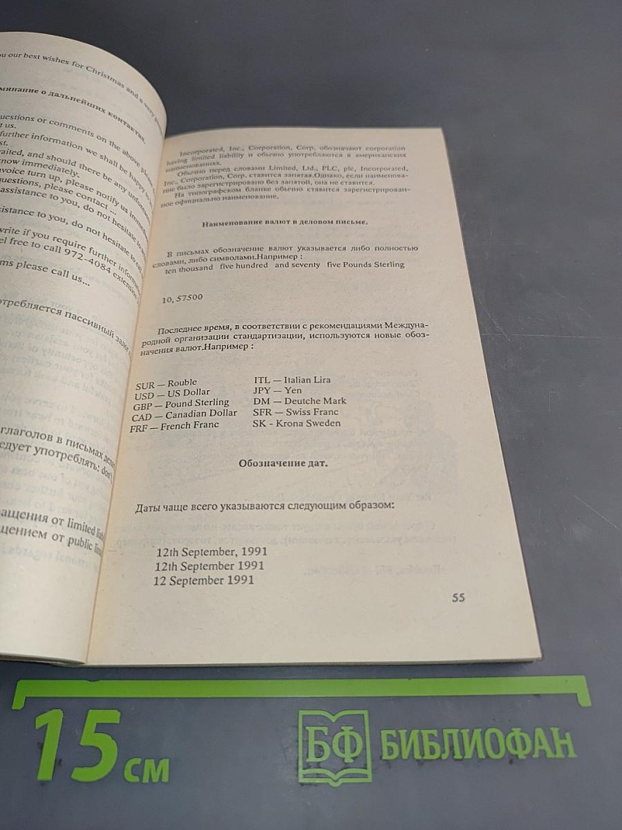 Практический словарь делового английского языка