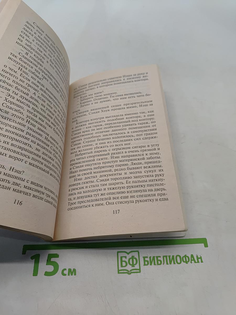 Частное расследование