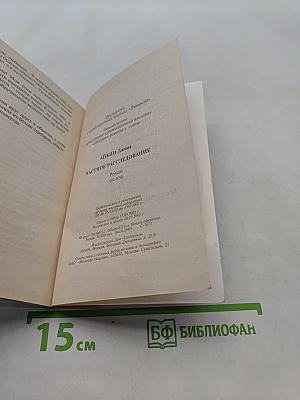 Частное расследование