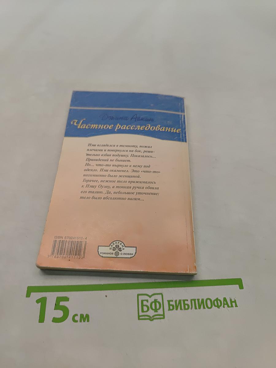 Частное расследование