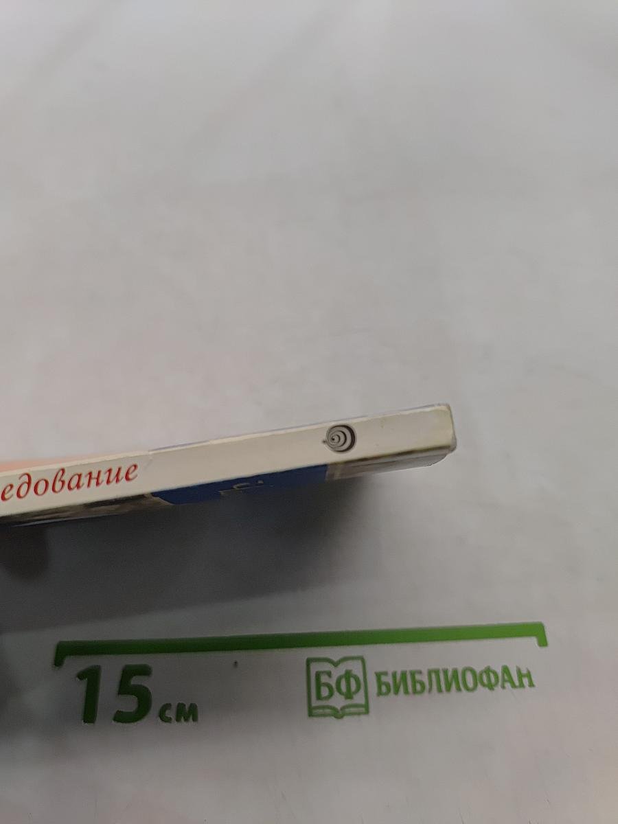 Частное расследование