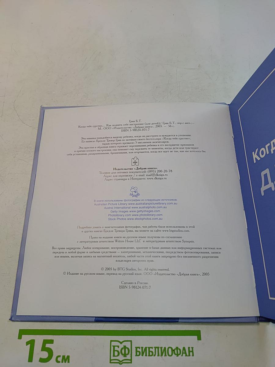 Когда тебе грустно... для детей