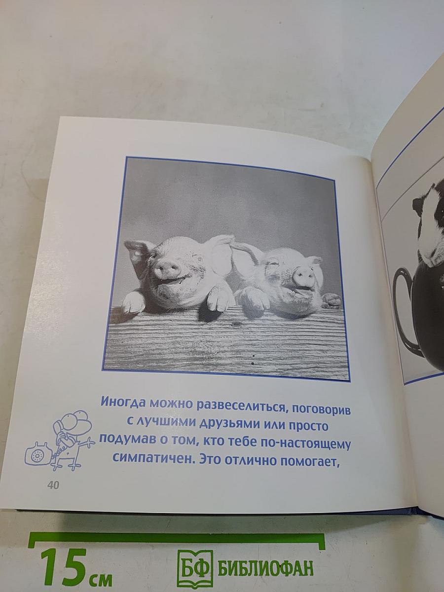 Когда тебе грустно... для детей