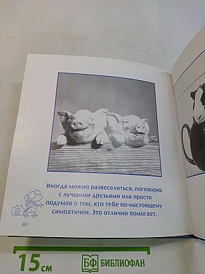 Когда тебе грустно... для детей