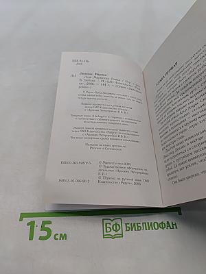 Леди Мармелад