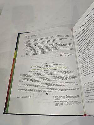 Основы безопасности жизнедеятельности. 10 класс