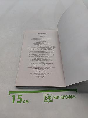 Леди Мармелад