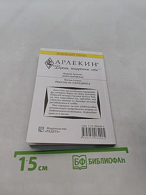 Леди Мармелад
