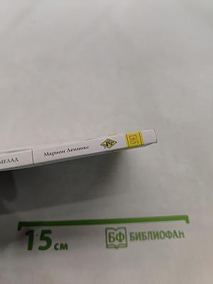 Леди Мармелад