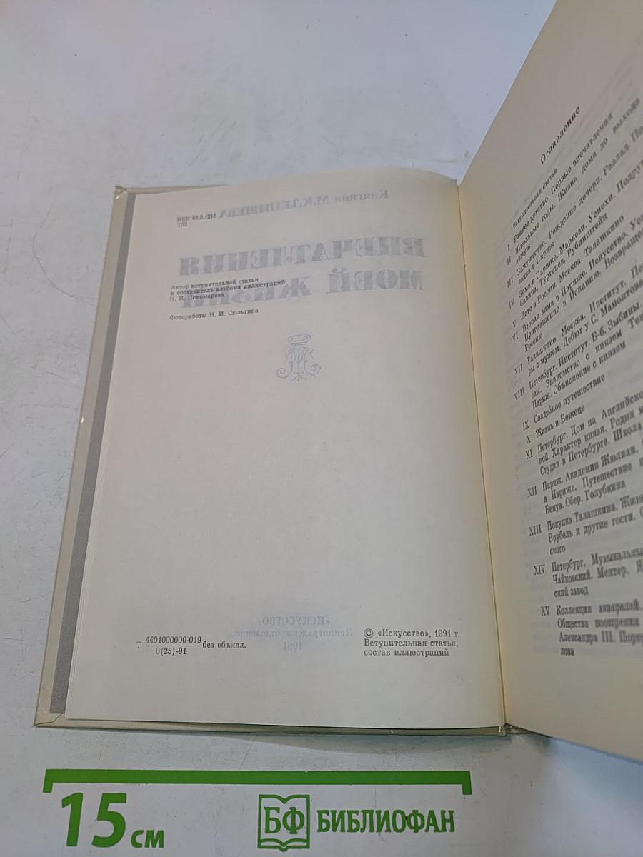 Впечатления моей жизни