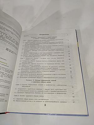 Основы безопасности жизнедеятельности. 10 класс