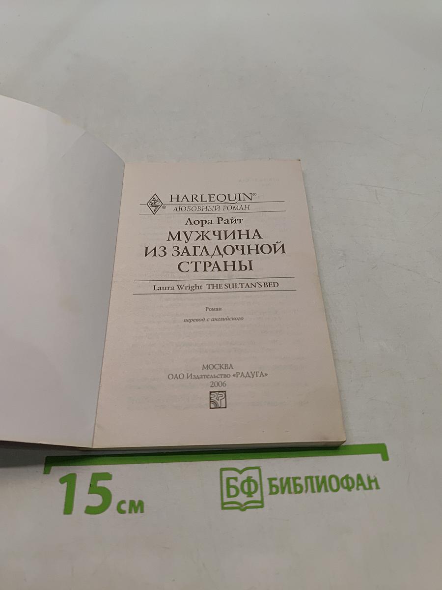 Мужчина из загадочной страны