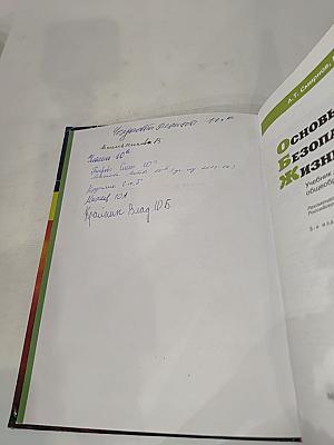 Основы безопасности жизнедеятельности. 10 класс