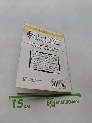 Мужчина из загадочной страны