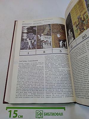 Энциклопедический словарь юного математика