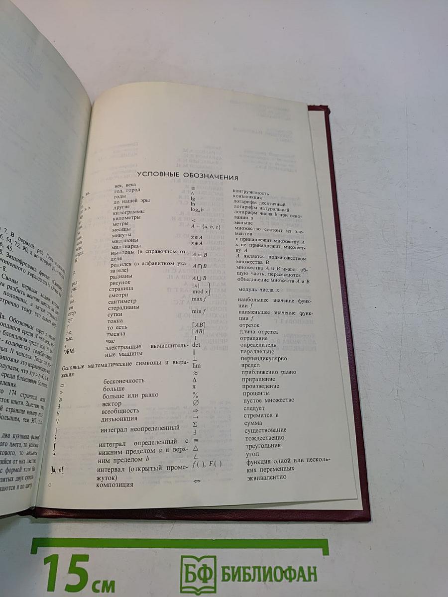 Энциклопедический словарь юного математика