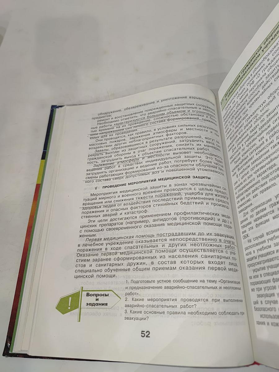 Основы безопасности жизнедеятельности. 10 класс