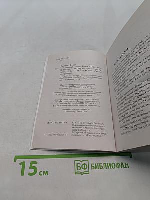 Семейный заговор