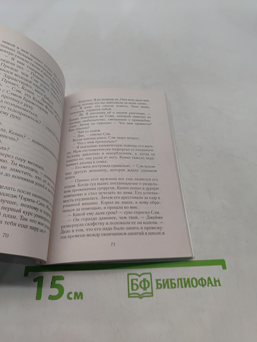 Семейный заговор