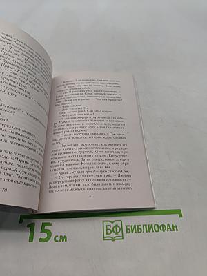 Семейный заговор