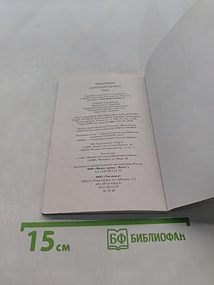 Семейный заговор