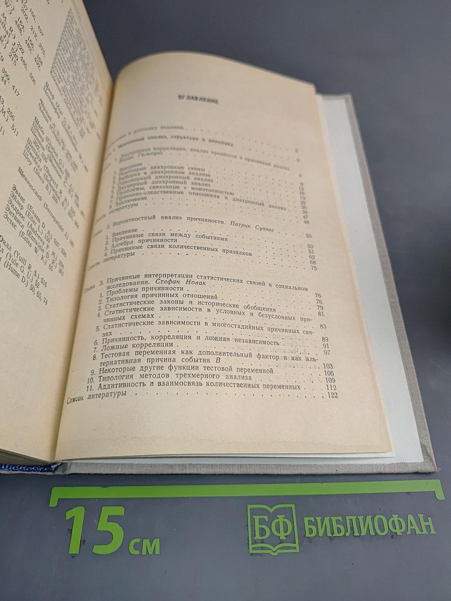Математика в социологии: Моделирование и обработка информации