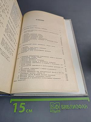 Математика в социологии: Моделирование и обработка информации