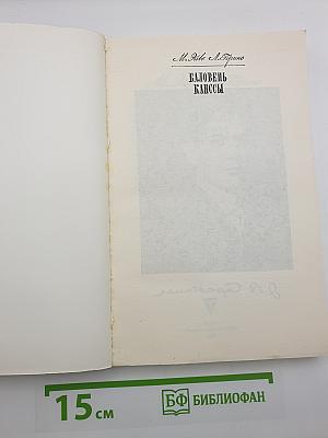 Баловень Каиссы