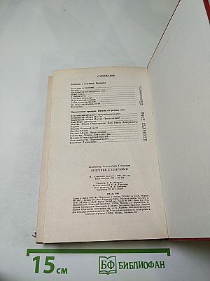 Бегствие с голубями. Рассказы и очерки